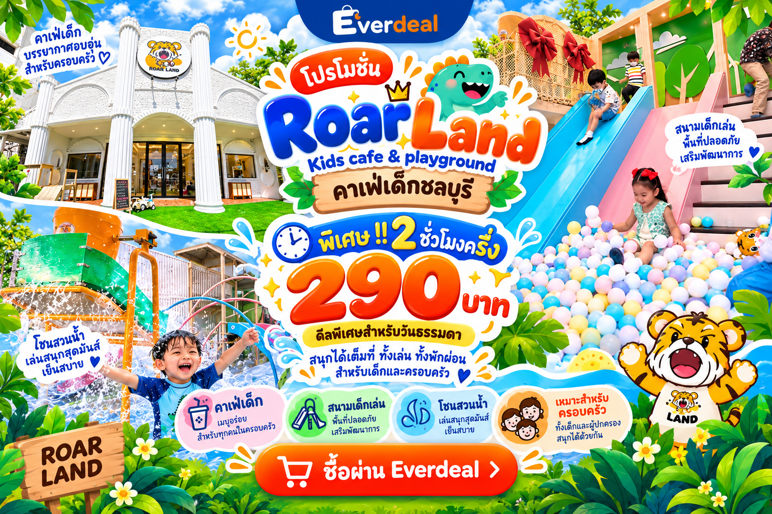 เพิ่มเวลา วันธรรมดา 2 ชั่วโมงครึ่ง 290 บาท !!!